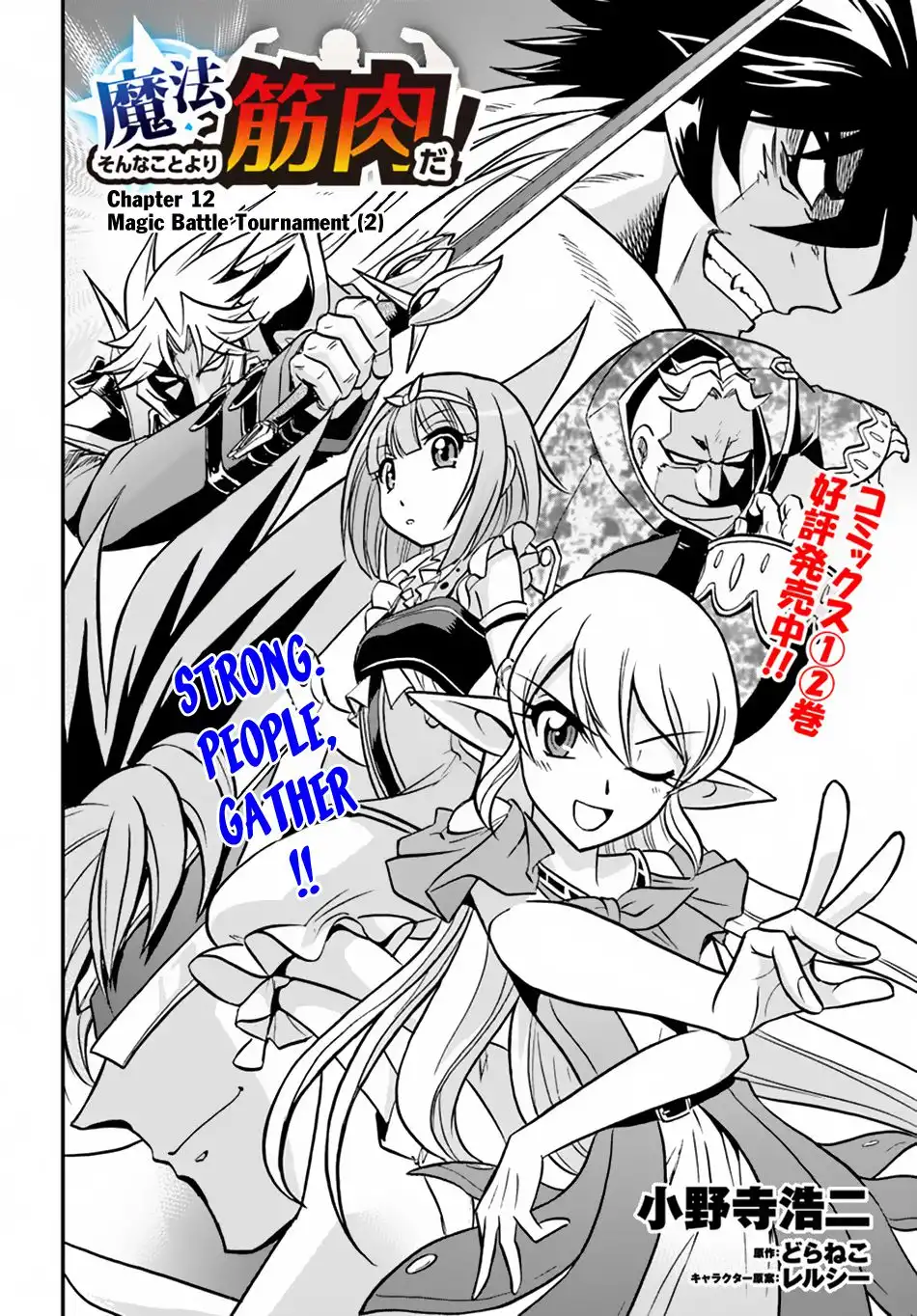 Mahou? Sonna Koto Yori Kinniku da! Chapter 12 3